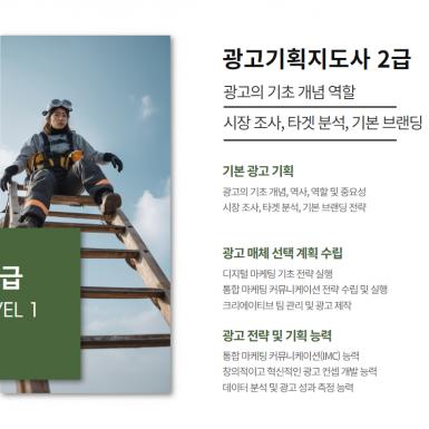 광고기획지도사 과정