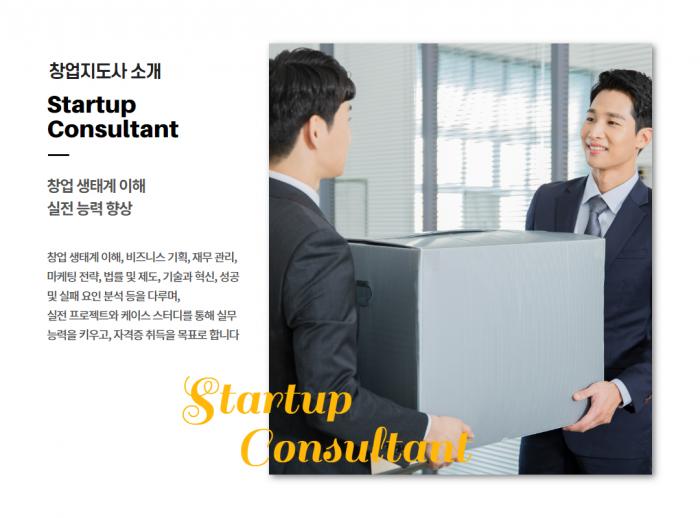 창업지도사과정