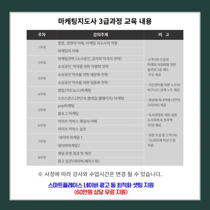 마케팅지도사3급과정