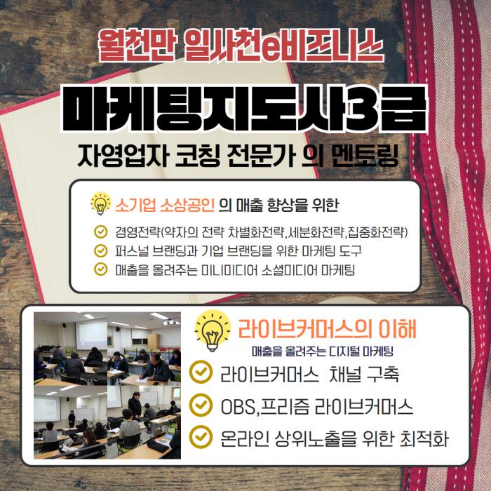 마케팅지도사3급과정